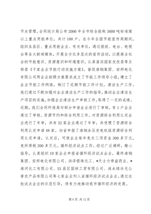 经贸半年工作计划及总结.docx