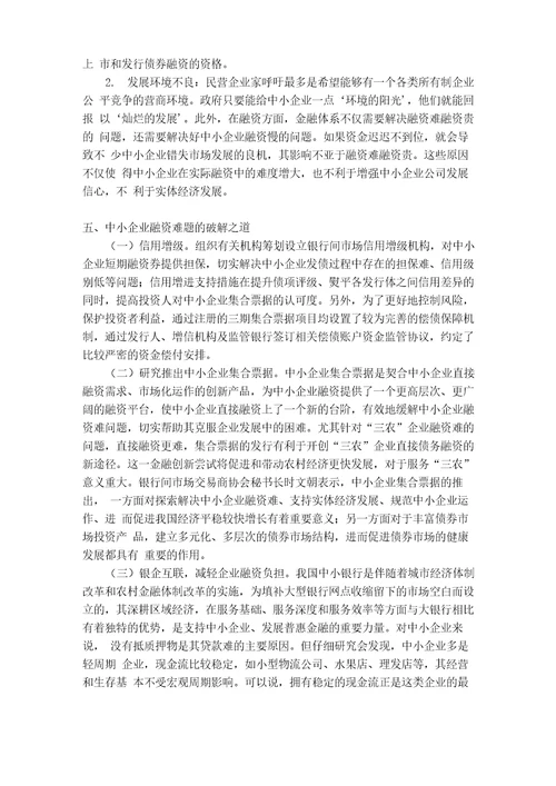 中小企业融资方式的优化策略