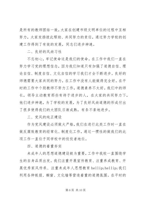 学校创建文明单位汇报材料范文两篇.docx