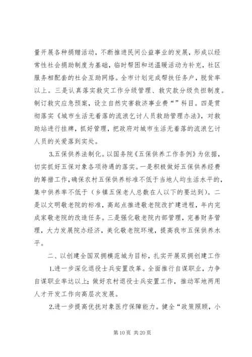 在全市民政工作会议上的报告.docx
