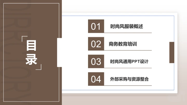 商务风服装时尚通用PPT模板