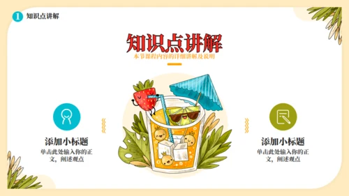 夏天的故事夏日炎炎教学通用PPT模板