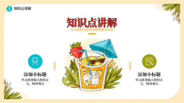 夏天的故事夏日炎炎教学通用PPT模板