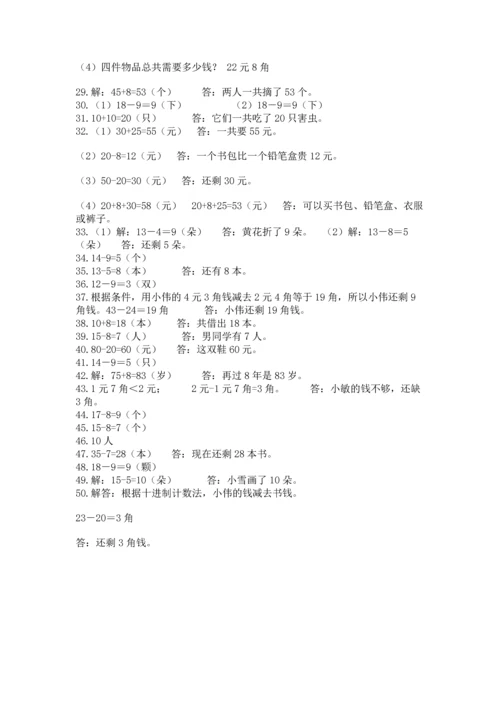 一年级下册数学解决问题50道（完整版）word版.docx