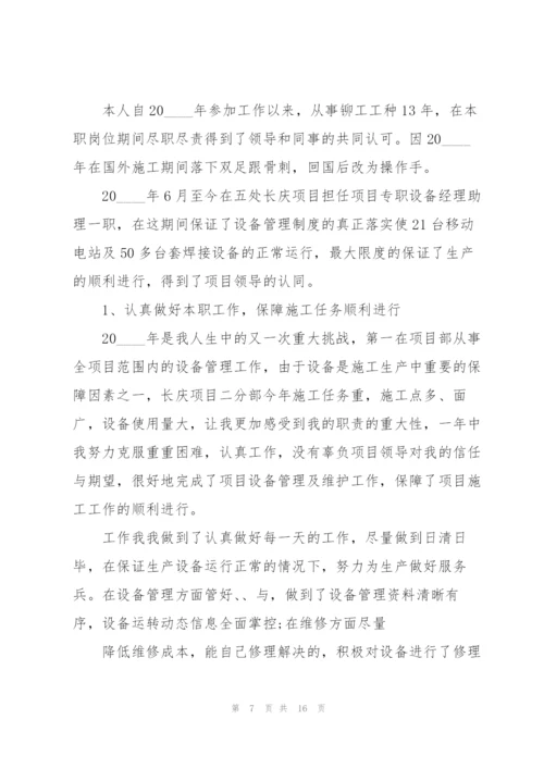 经理助理述职报告.docx