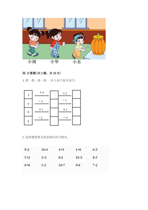 2022人教版一年级上册数学期末考试试卷及参考答案（综合卷）.docx