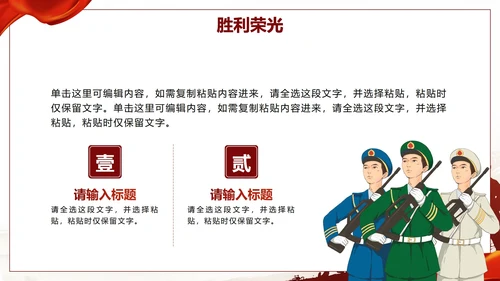 红色渐变党政中国风抗战胜利爱国主义教育PPT模板
