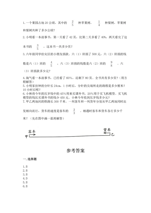 小学六年级上册数学期末测试卷及参考答案（能力提升）.docx