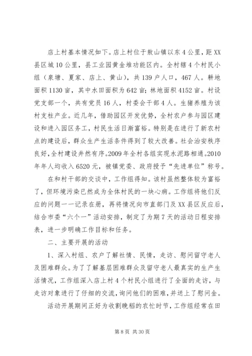 在“三同四民”活动动员会上的讲话.docx