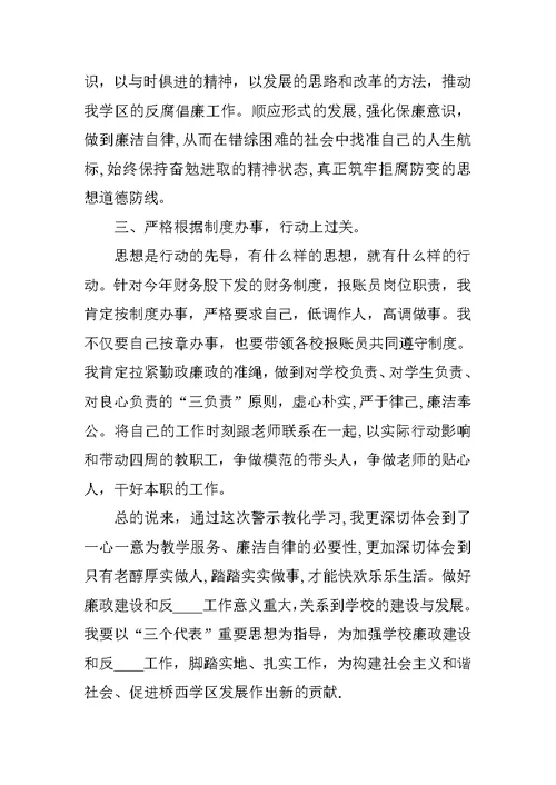 廉政警示教育心得