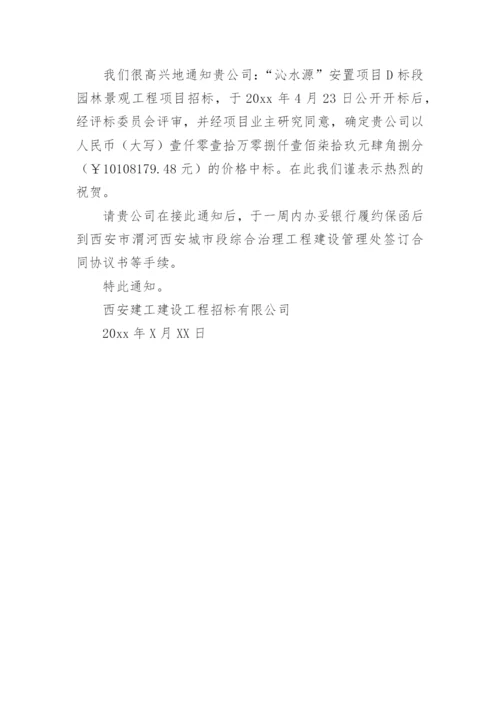 建设工程中标通知书.docx