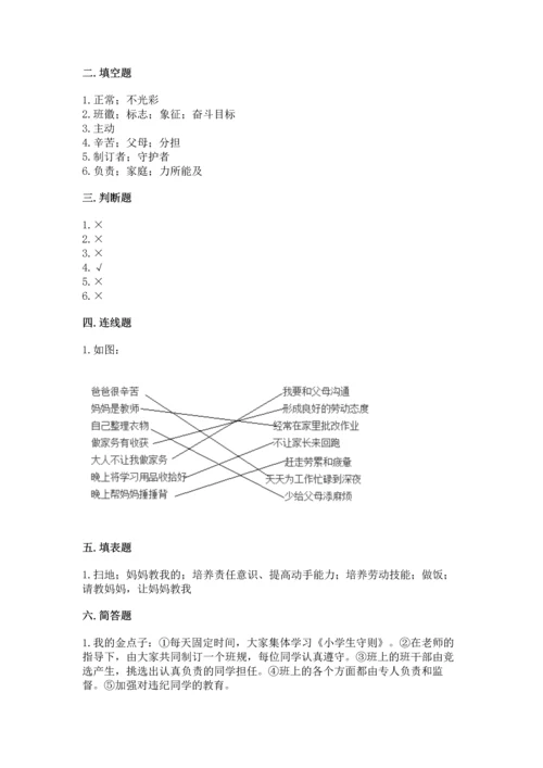 部编版小学四年级上册道德与法治期中测试卷附完整答案（全优）.docx