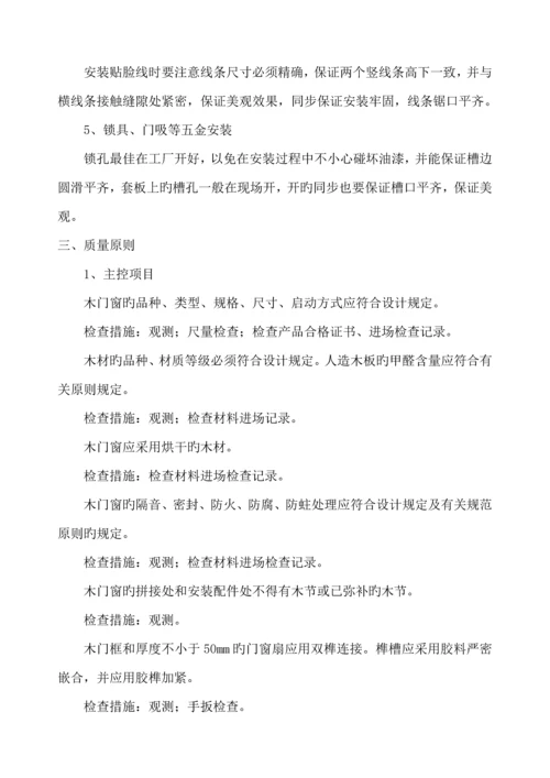 成品木质门施工方案.docx