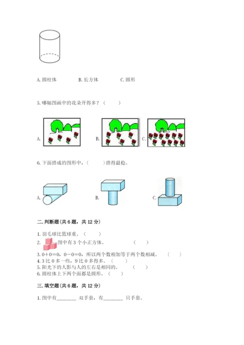 人教版一年级上册数学期中测试卷及答案【新】.docx
