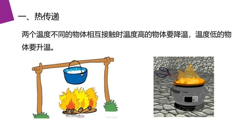 热力学定律热和内能高中物理PPT课件