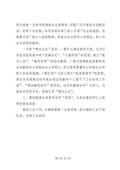 工会工作与党员先进性的体现 (5).docx