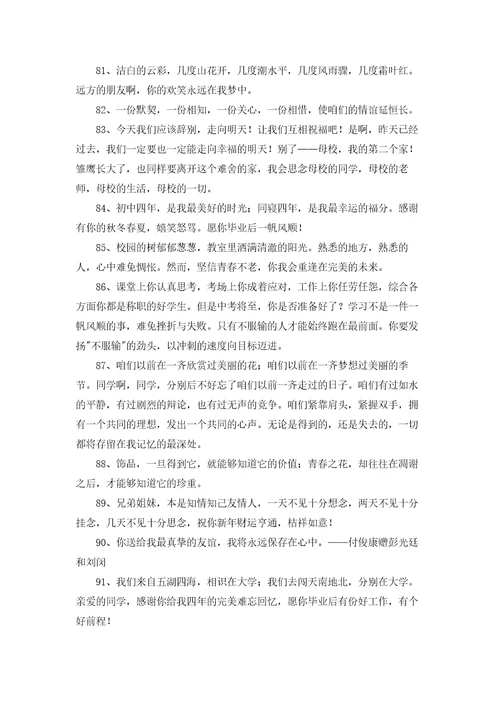 常用唯美毕业赠言大全精选100句