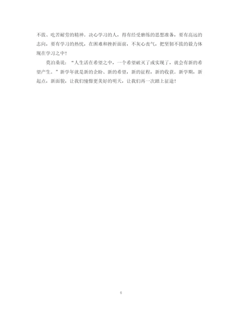 精编之新学期学习计划范文3篇.docx