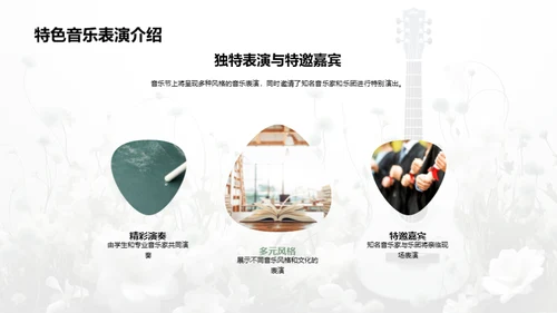 音乐节的探索与体验