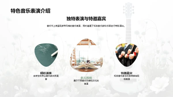 音乐节的探索与体验