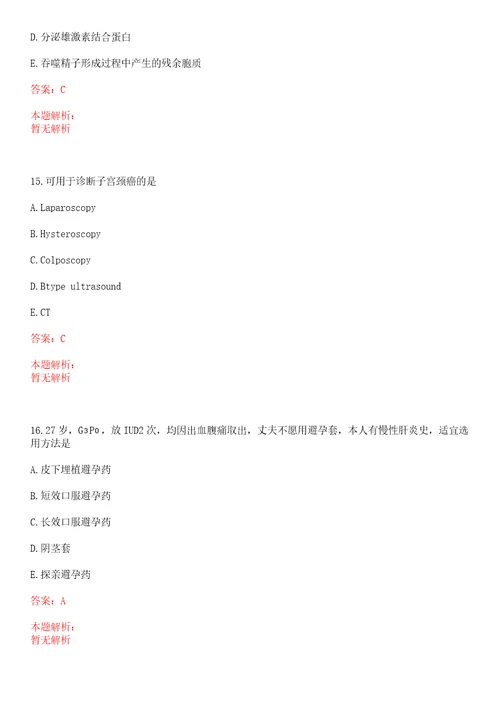 2022年08月下半年江苏南京市雨花医院招聘高层次人才6名一上岸参考题库答案详解