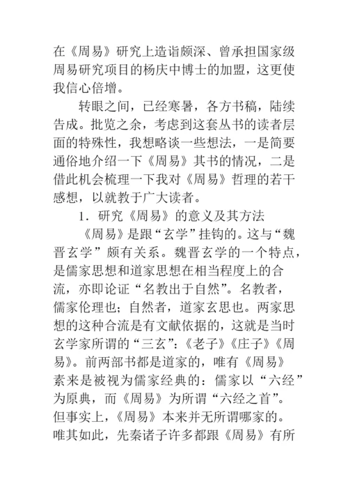 《周易》及其哲学.docx