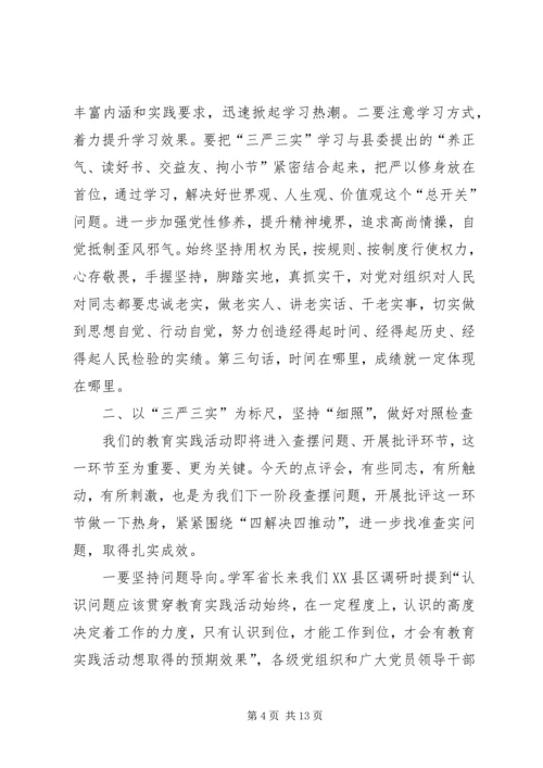 团区委召开“三严三实”专题教育动员会 (4).docx