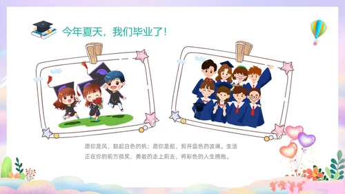 彩色幻彩卡通儿童幼儿园毕节典礼毕业相册毕业主题班会PPT毕业典礼毕业