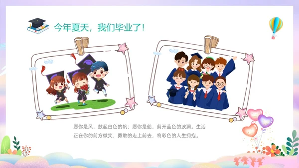 彩色幻彩卡通儿童幼儿园毕节典礼毕业相册毕业主题班会PPT毕业典礼毕业
