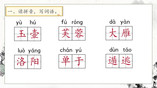 【核心素养】部编版语文四年级下册-22.古诗三首 第1课时（课件）