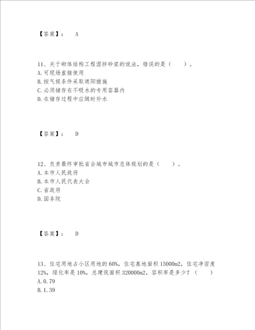 2022年最新一级注册建筑师之建筑经济、施工与设计业务管理题库题库大全精品（达标题）