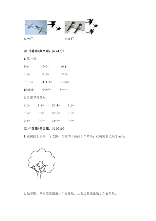 北师大版一年级上册数学期末测试卷精品（含答案）.docx