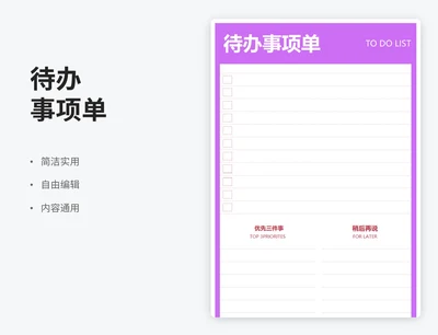 简约风待办事项表