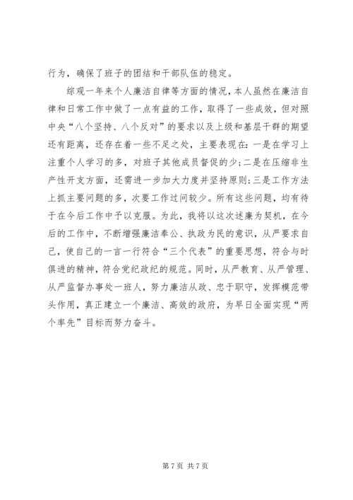 基层领导干部廉洁自律情况汇报 (4).docx