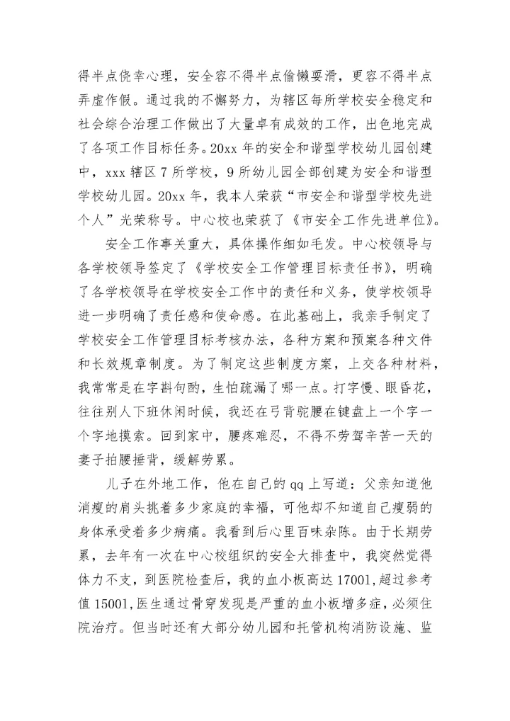 2023年教育工作者事迹材料题目 教育教学先进工作者事迹材料(12篇).docx