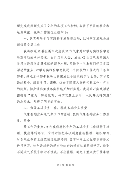 气象工作总结及XX年工作计划(精选多篇).docx