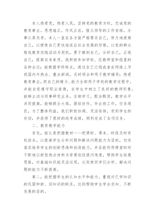 小学教师考核表年度个人总结.docx