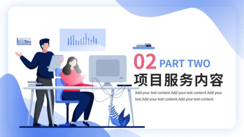 IT互联网智能服务系统项目汇报通用PPT模板