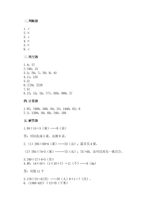 北师大版四年级上册数学第六单元除法测试卷含答案（满分必刷）