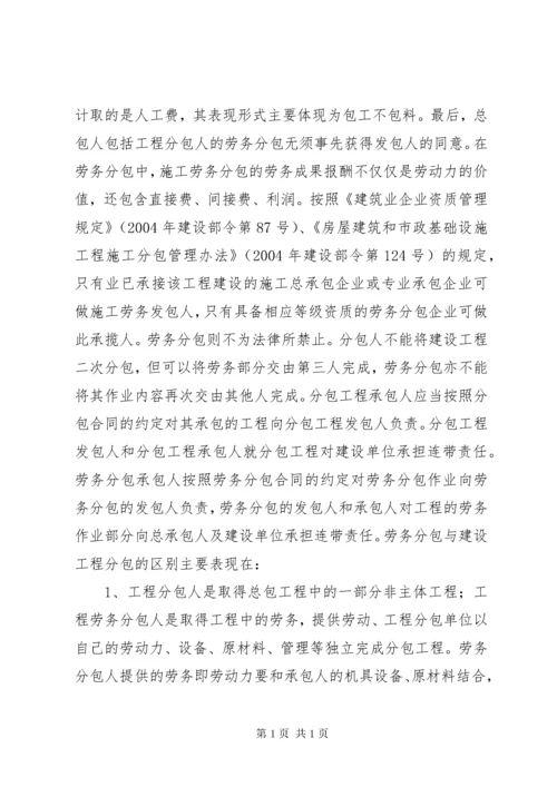 建设工程“分包”“转包”的界定及处理方法 (4).docx