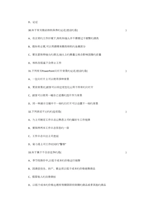 2023年秘书四级考试理论知识部分训练题一.docx