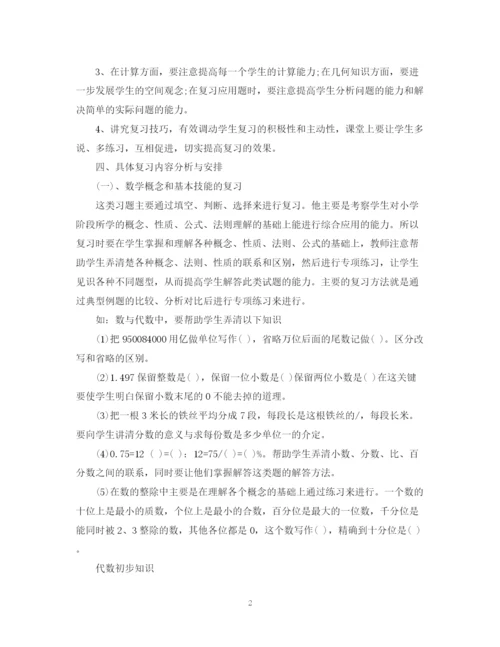 精编之六年级数学期末复习计划书.docx