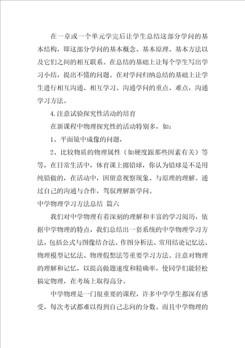 学习物理的好方法通用9篇