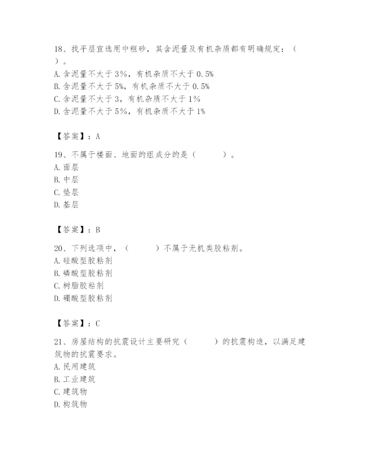 2024年施工员之装修施工基础知识题库精品（综合题）.docx