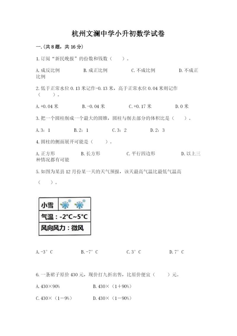 杭州文澜中学小升初数学试卷精品带答案.docx