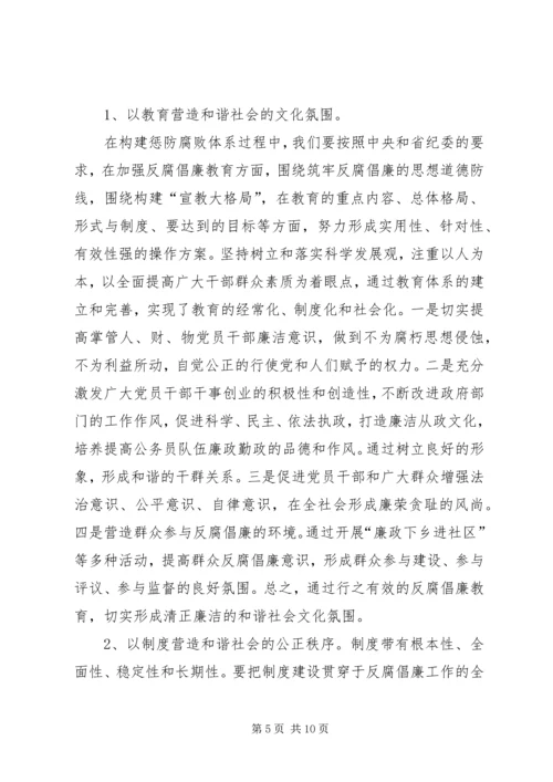 加强反腐倡廉工作,大力促进和谐社会建设 (2).docx
