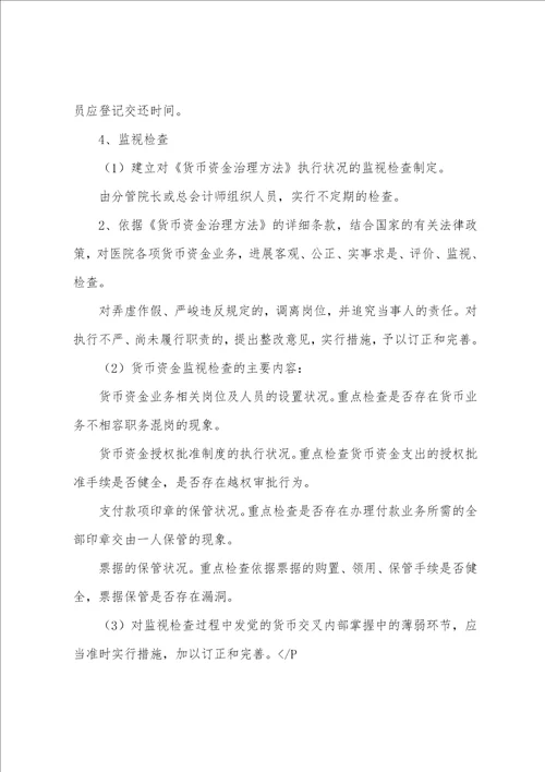 第一人民医院货币资金票据管理制度