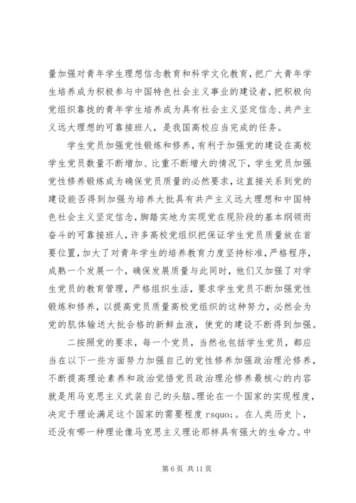 党员如何增强自己的党性修养.docx