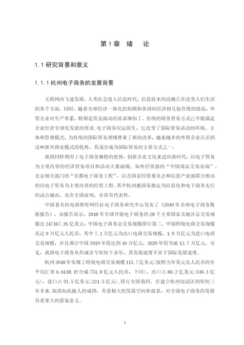 论文定稿 吴文静36.docx