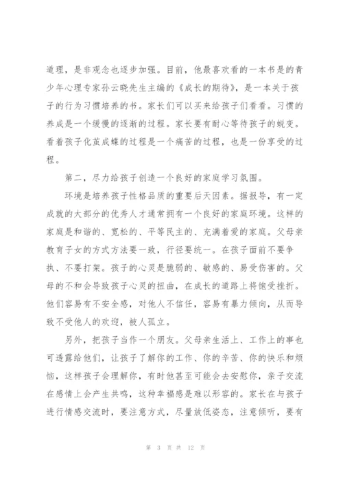 3分钟一年级新生家长会发言.docx